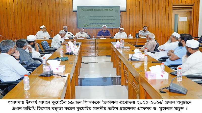 গবেষণায় উৎকর্ষ সাধনে কুয়েটের ৯৯ জন শিক্ষককে ‘প্রকাশনা প্রণোদনা ২০২৫–২০২৬’ প্রদান